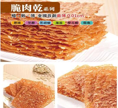 【台湾特色小吃 轩记蒜香杏仁猪肉纸 夏季最爱肉脯 超薄猪肉】价格_厂家_图片 -