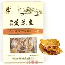 【厦门黄花鱼】最新最全厦门黄花鱼 产品参考信息