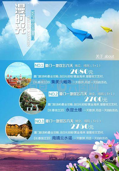 厦门浪漫时光旅游