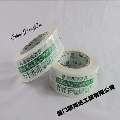 【包邮特价批发红色警示语胶带宽4.5cm厚2.3cm封箱胶带定】价格_厂家_图片 -